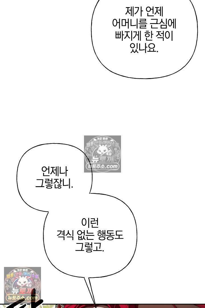 괴물 황자를 길들여버렸다 39화 <시즌1 완결> 67
