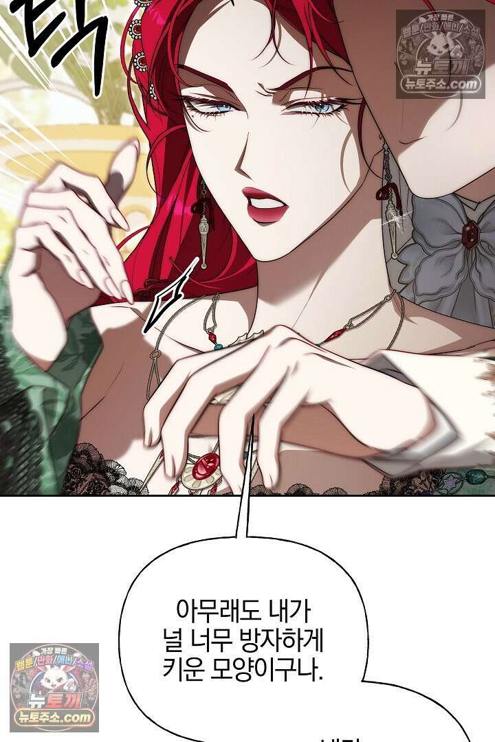 괴물 황자를 길들여버렸다 39화 <시즌1 완결> 68