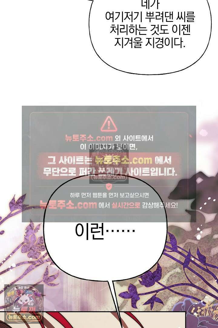 괴물 황자를 길들여버렸다 39화 <시즌1 완결> 69
