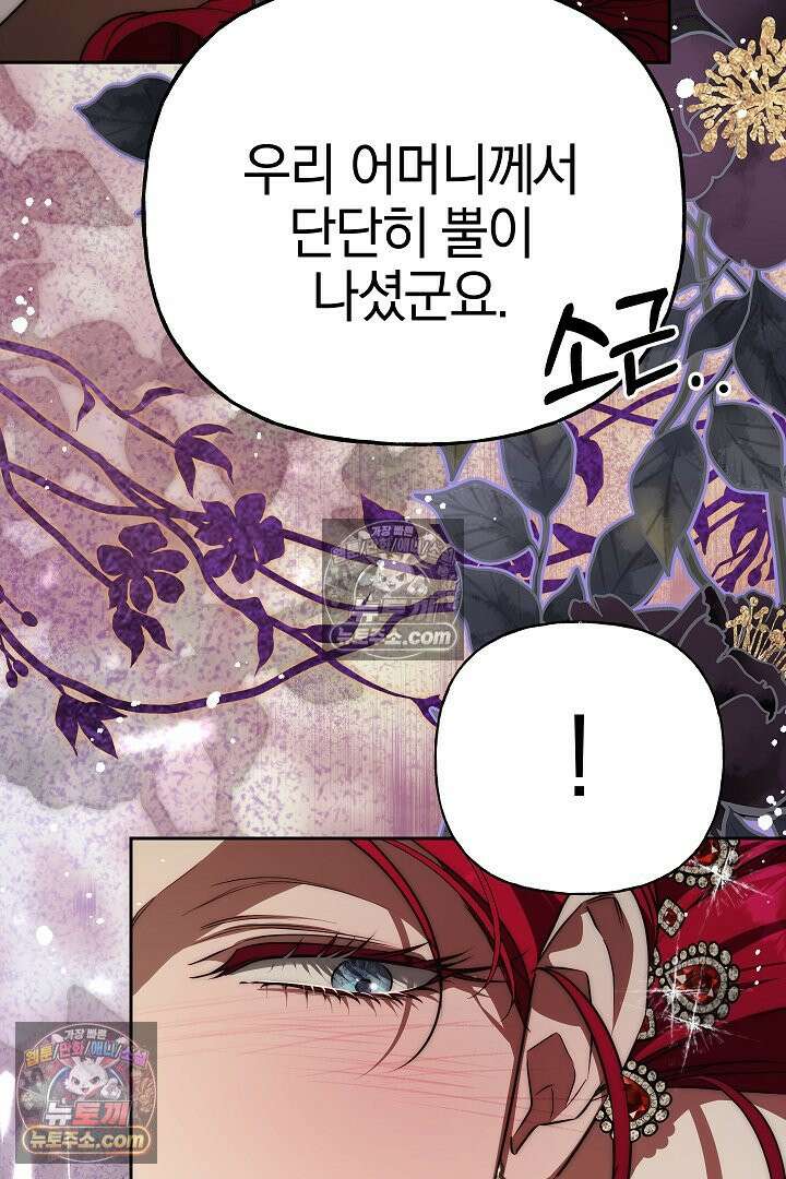 괴물 황자를 길들여버렸다 39화 <시즌1 완결> 71
