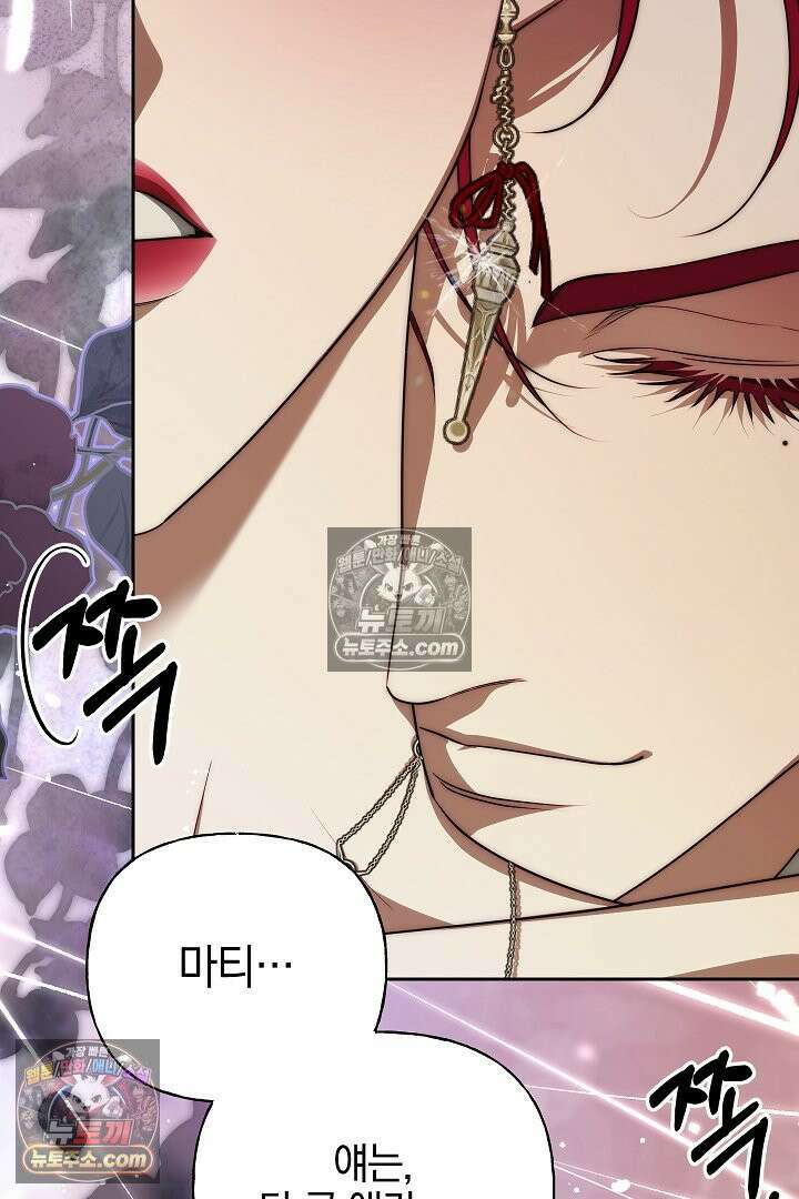 괴물 황자를 길들여버렸다 39화 <시즌1 완결> 72