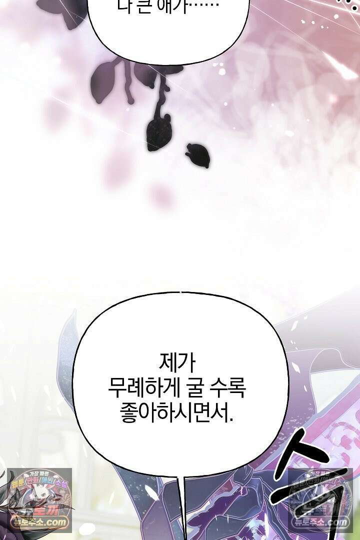 괴물 황자를 길들여버렸다 39화 <시즌1 완결> 73