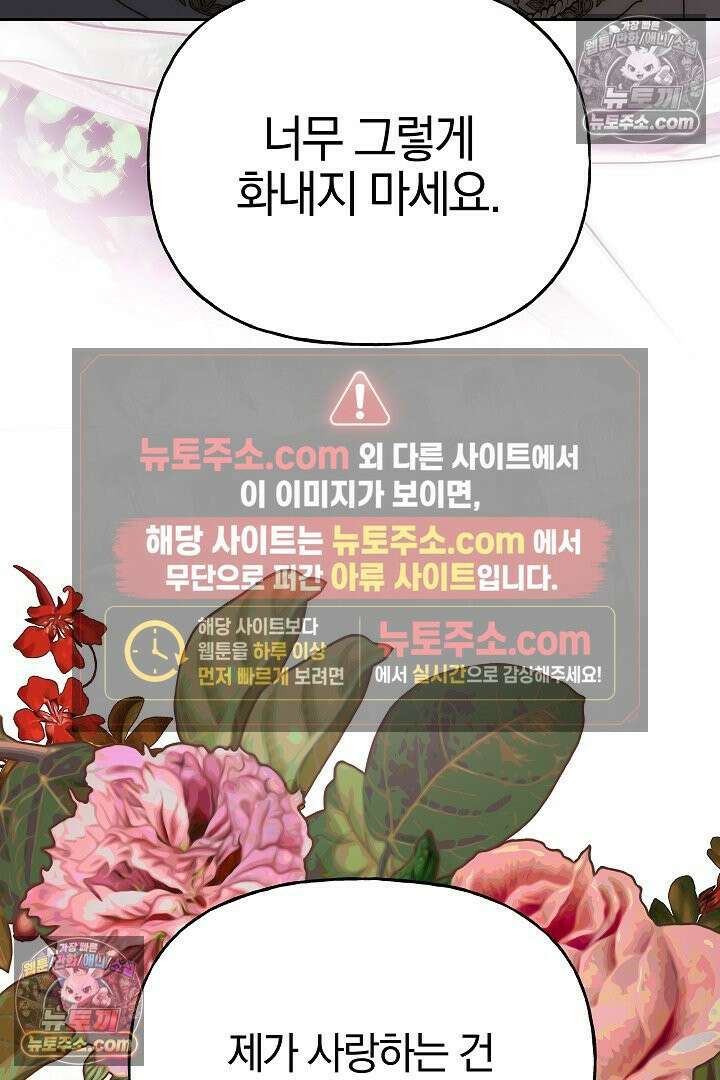괴물 황자를 길들여버렸다 39화 <시즌1 완결> 75