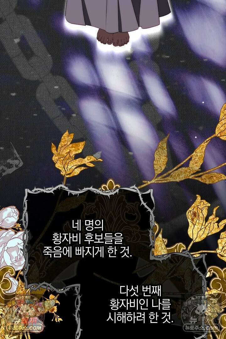 괴물 황자를 길들여버렸다 39화 <시즌1 완결> 80