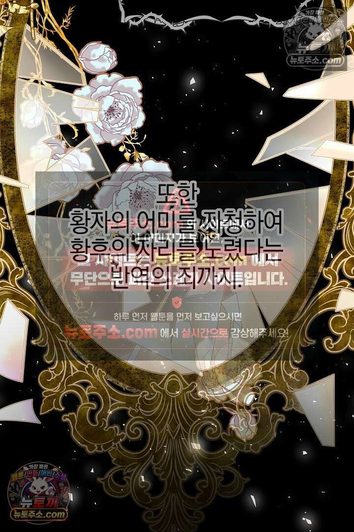 괴물 황자를 길들여버렸다 39화 <시즌1 완결> 81