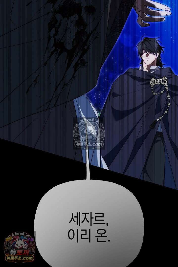 괴물 황자를 길들여버렸다 39화 <시즌1 완결> 83