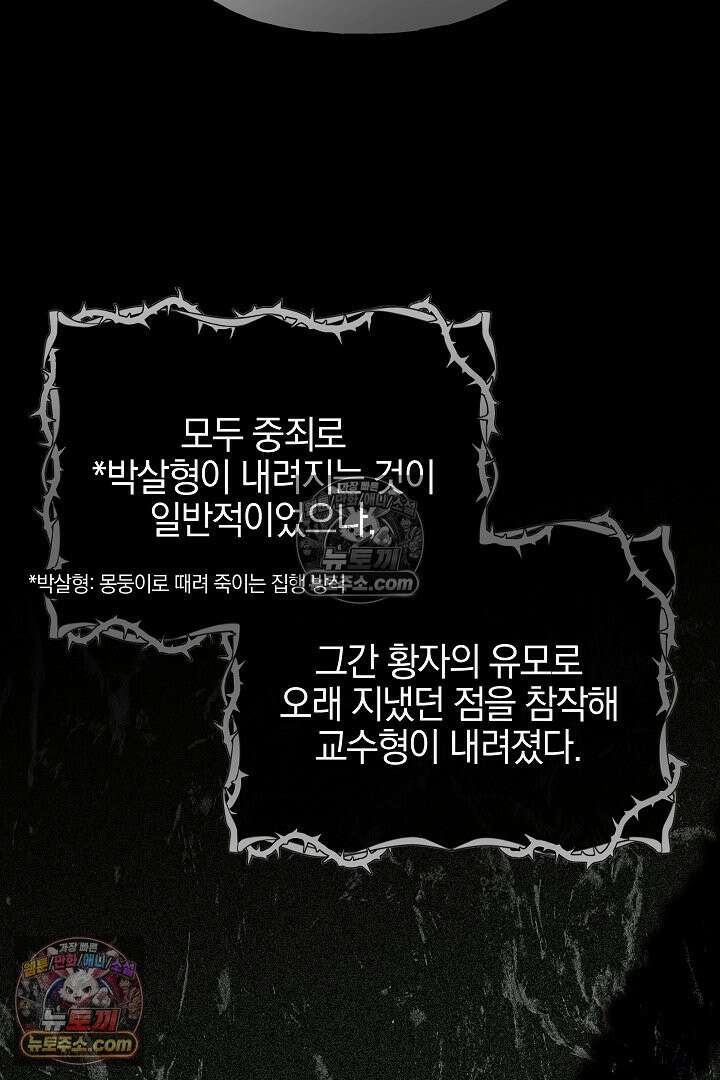 괴물 황자를 길들여버렸다 39화 <시즌1 완결> 84
