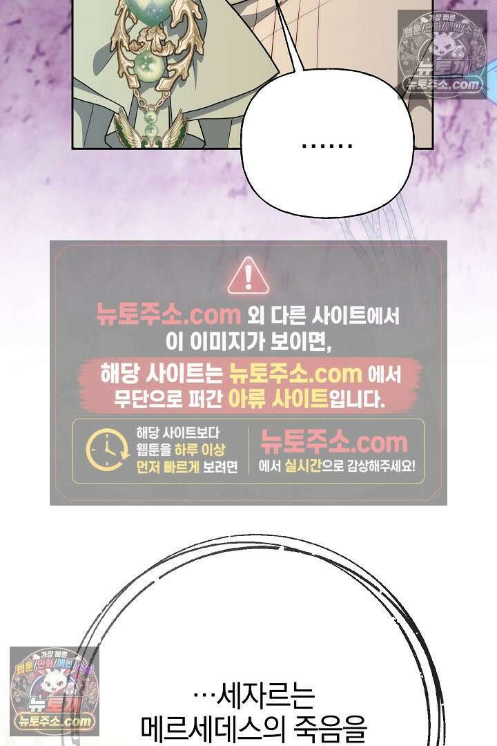 괴물 황자를 길들여버렸다 39화 <시즌1 완결> 91