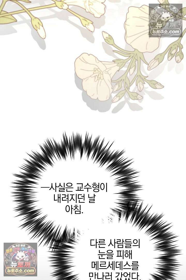 괴물 황자를 길들여버렸다 39화 <시즌1 완결> 94
