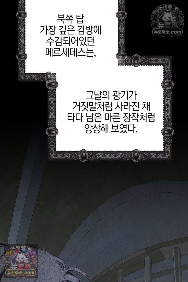 괴물 황자를 길들여버렸다 39화 <시즌1 완결> 97