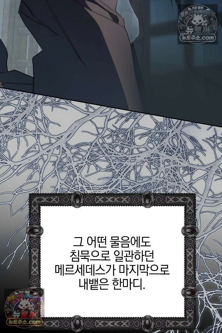 괴물 황자를 길들여버렸다 39화 <시즌1 완결> 99