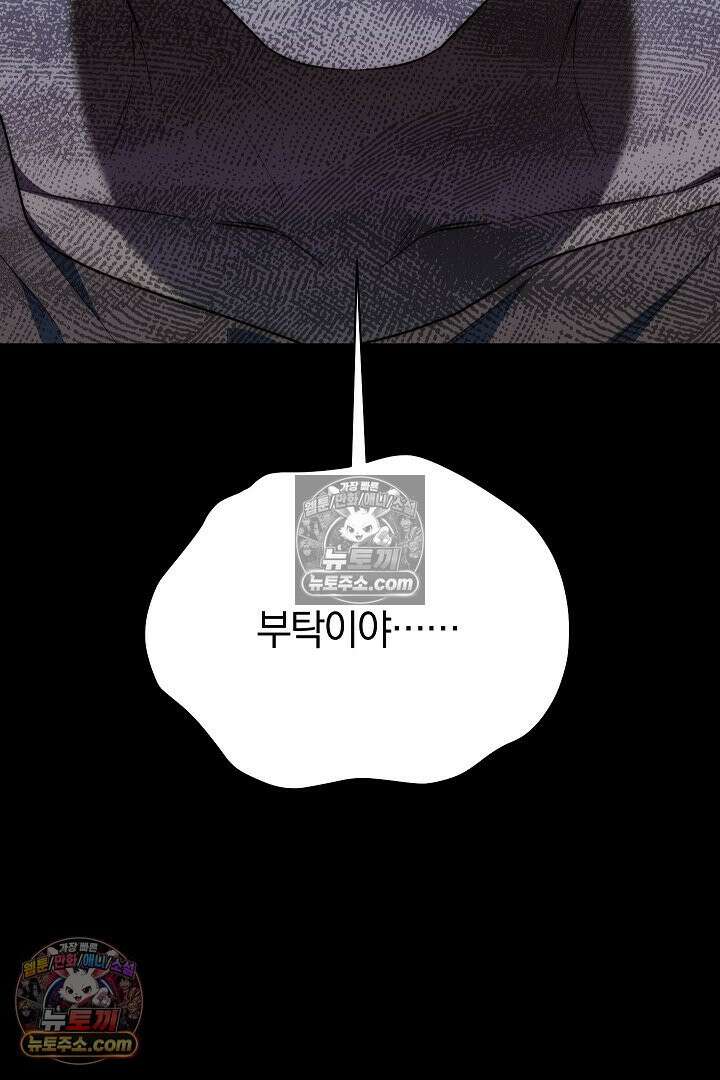 괴물 황자를 길들여버렸다 39화 <시즌1 완결> 101
