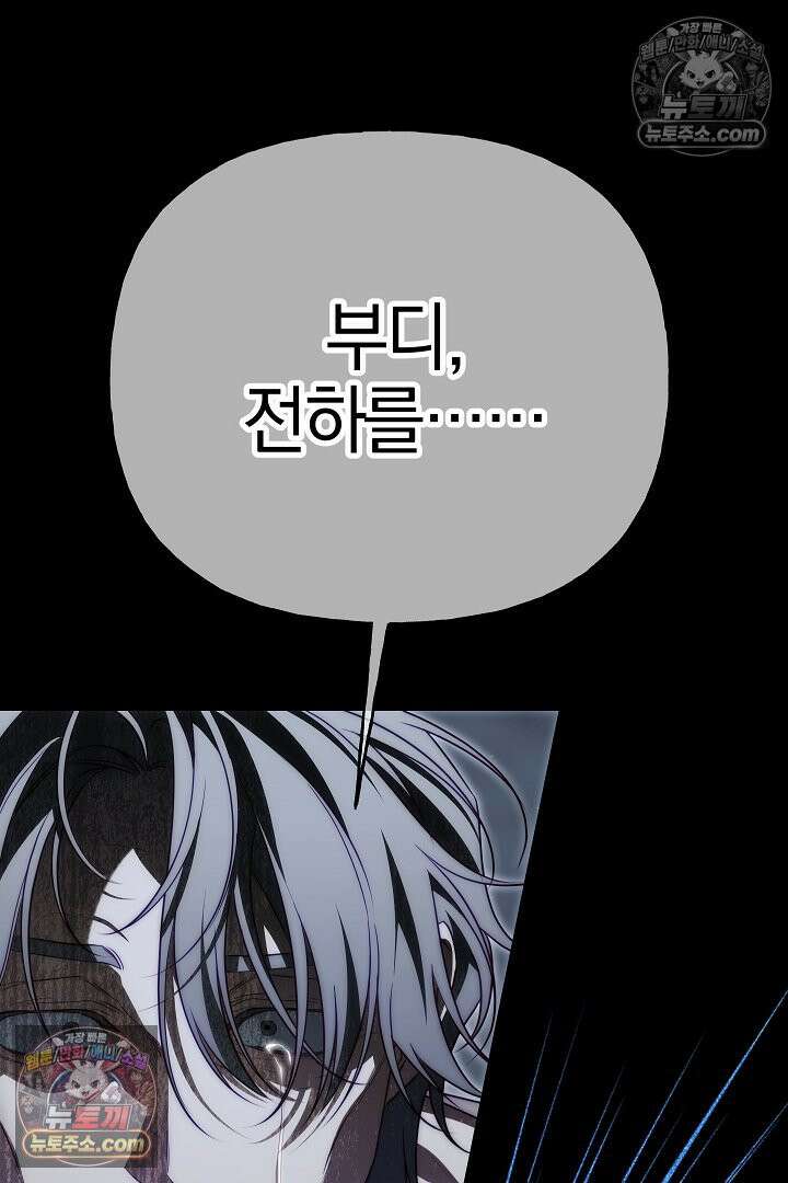 괴물 황자를 길들여버렸다 39화 <시즌1 완결> 102