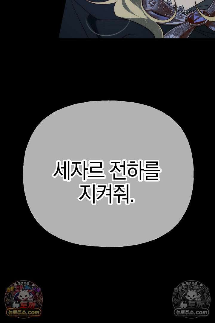 괴물 황자를 길들여버렸다 39화 <시즌1 완결> 104