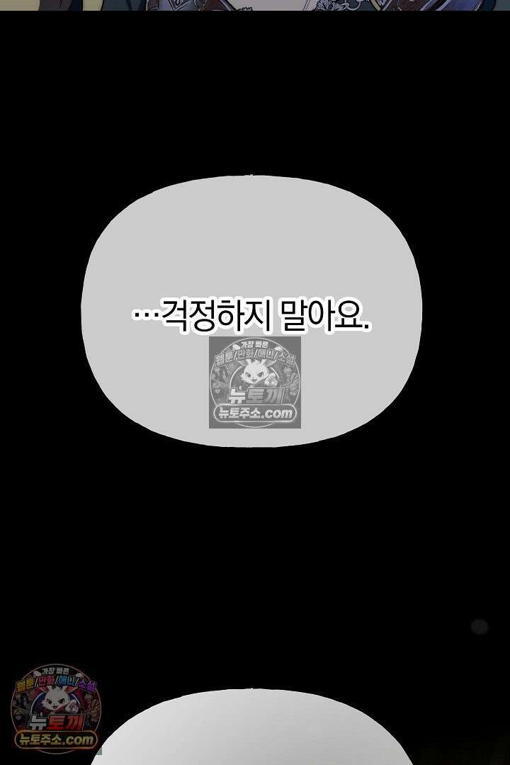 괴물 황자를 길들여버렸다 39화 <시즌1 완결> 106
