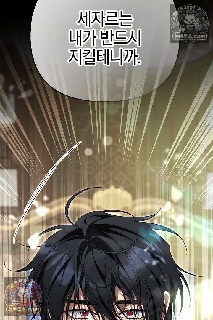 괴물 황자를 길들여버렸다 39화 <시즌1 완결> 107
