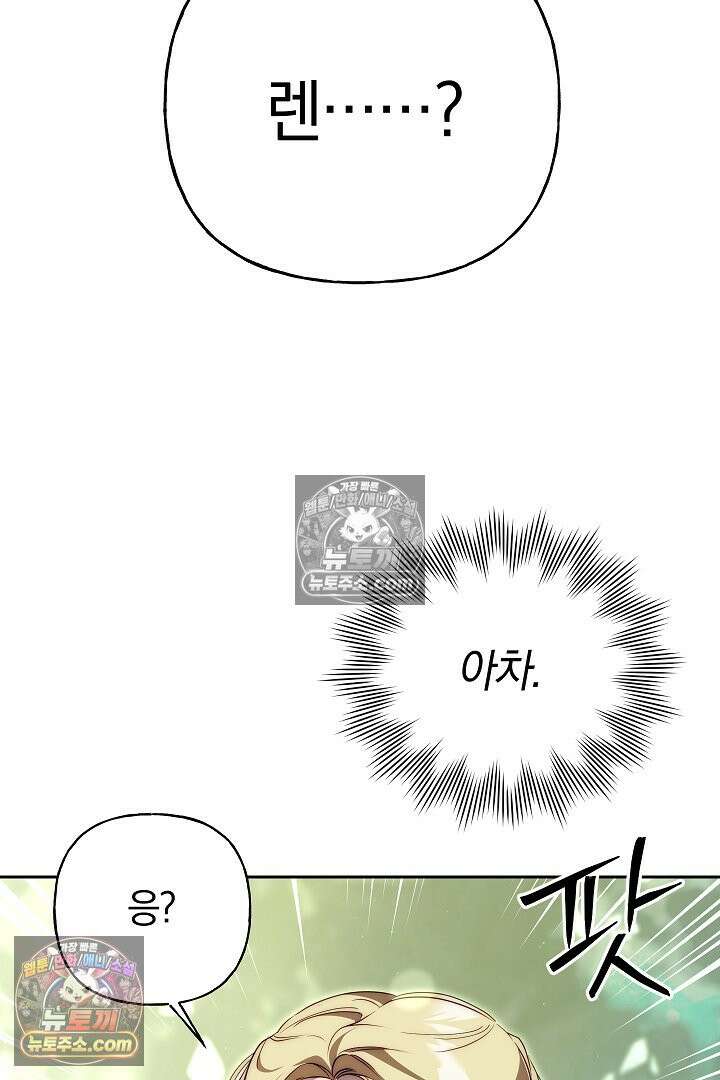 괴물 황자를 길들여버렸다 39화 <시즌1 완결> 109
