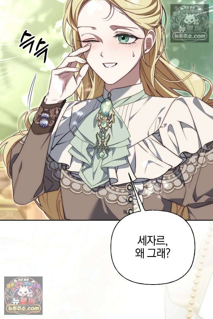 괴물 황자를 길들여버렸다 39화 <시즌1 완결> 110
