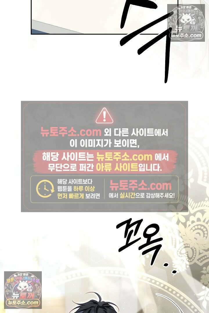 괴물 황자를 길들여버렸다 39화 <시즌1 완결> 112