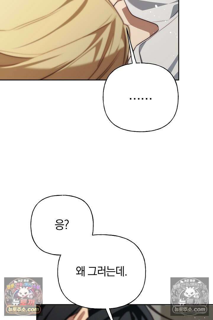 괴물 황자를 길들여버렸다 39화 <시즌1 완결> 116