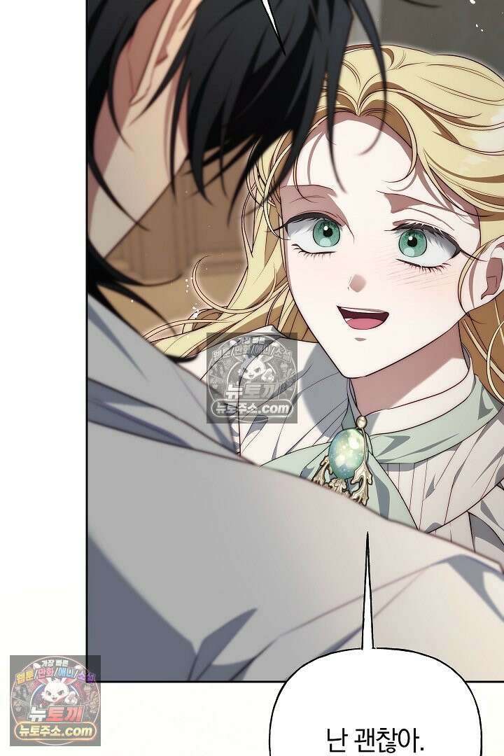 괴물 황자를 길들여버렸다 39화 <시즌1 완결> 117