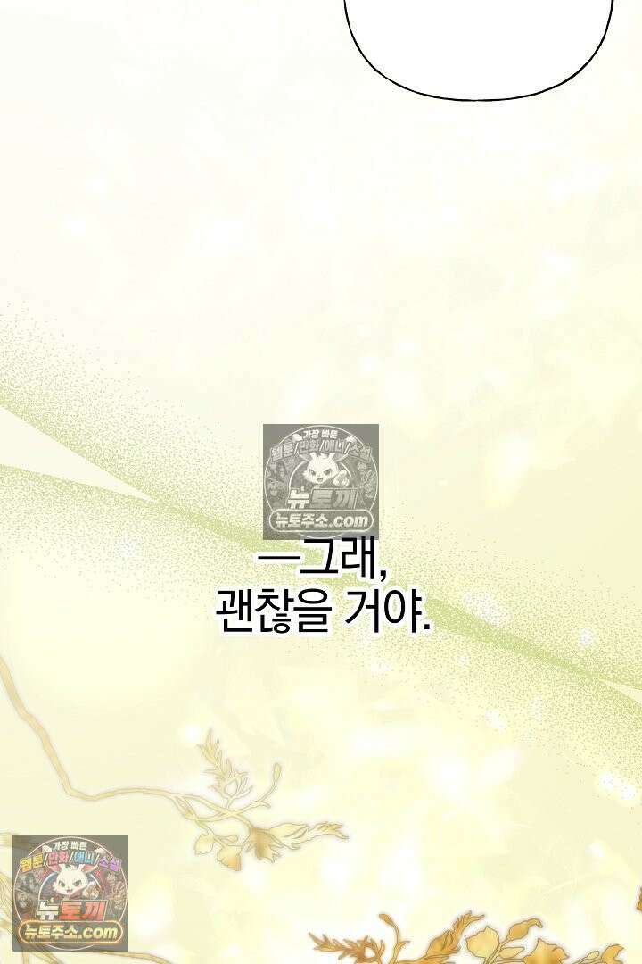 괴물 황자를 길들여버렸다 39화 <시즌1 완결> 118