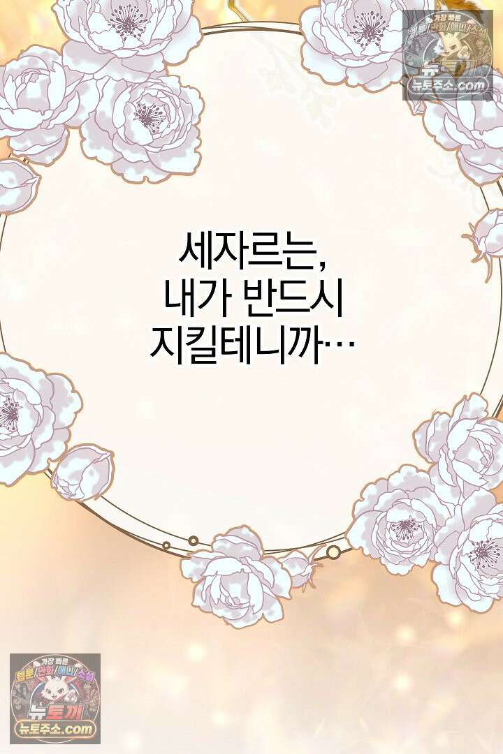 괴물 황자를 길들여버렸다 39화 <시즌1 완결> 120