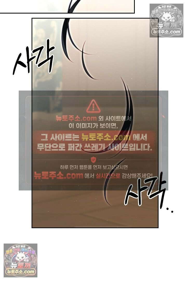 괴물 황자를 길들여버렸다 39화 <시즌1 완결> 122