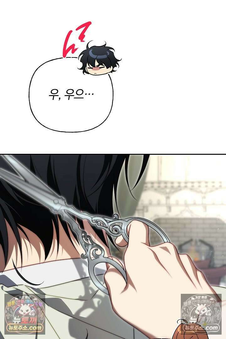 괴물 황자를 길들여버렸다 39화 <시즌1 완결> 123