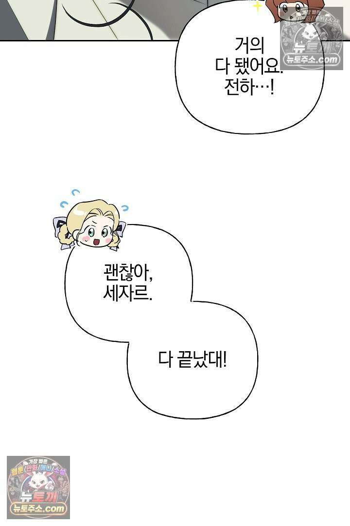 괴물 황자를 길들여버렸다 39화 <시즌1 완결> 124