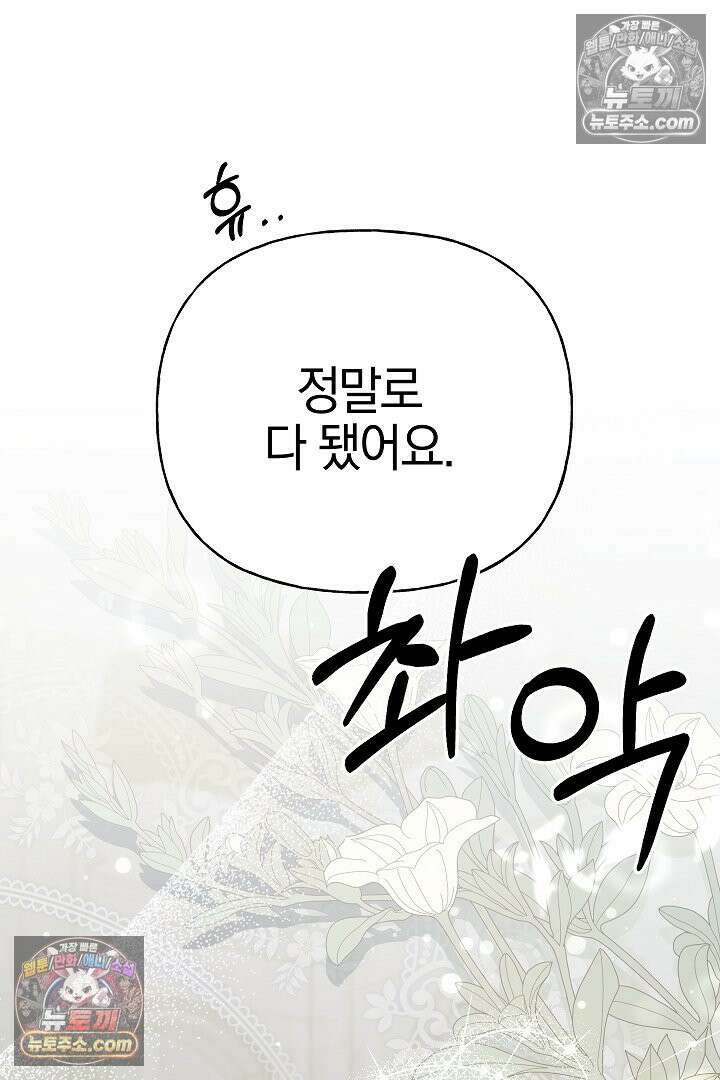 괴물 황자를 길들여버렸다 39화 <시즌1 완결> 125