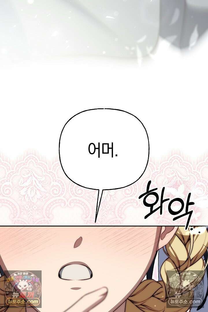괴물 황자를 길들여버렸다 39화 <시즌1 완결> 128
