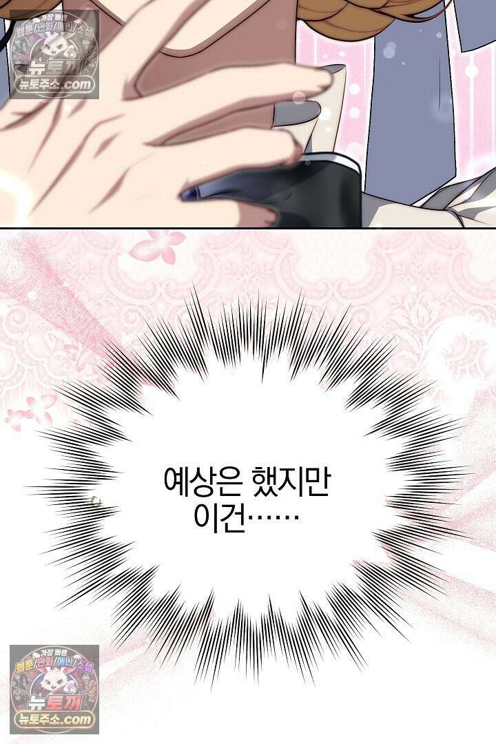 괴물 황자를 길들여버렸다 39화 <시즌1 완결> 129