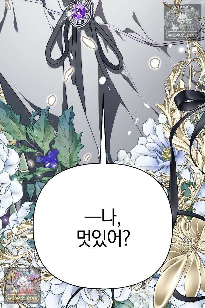 괴물 황자를 길들여버렸다 39화 <시즌1 완결> 132