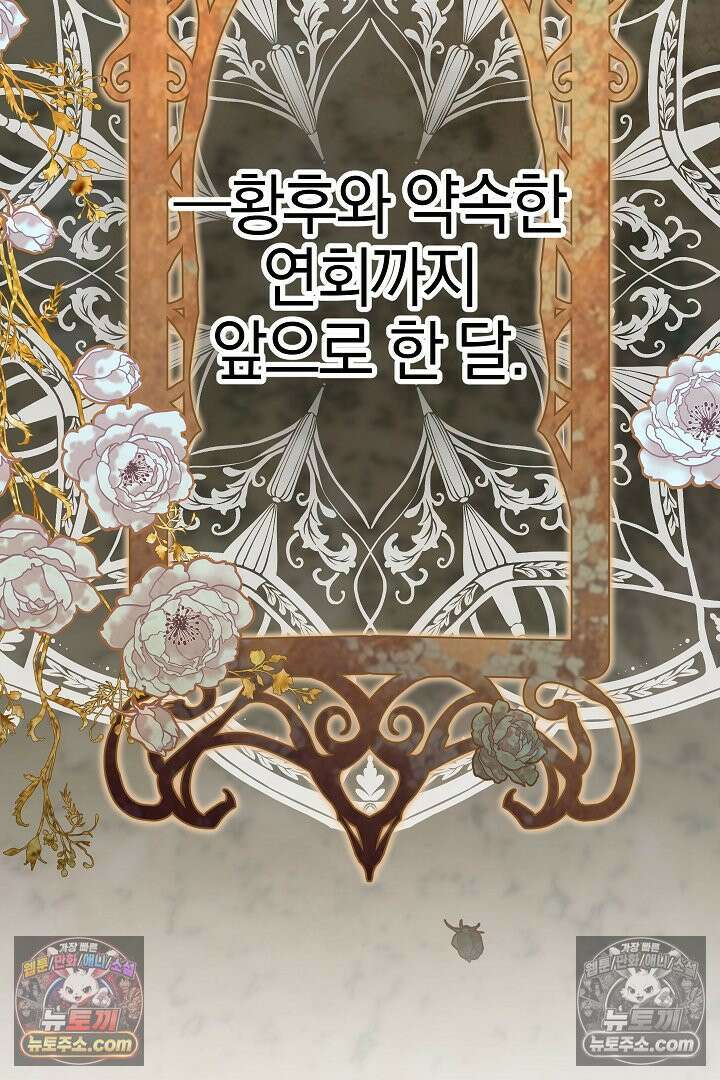 괴물 황자를 길들여버렸다 39화 <시즌1 완결> 134