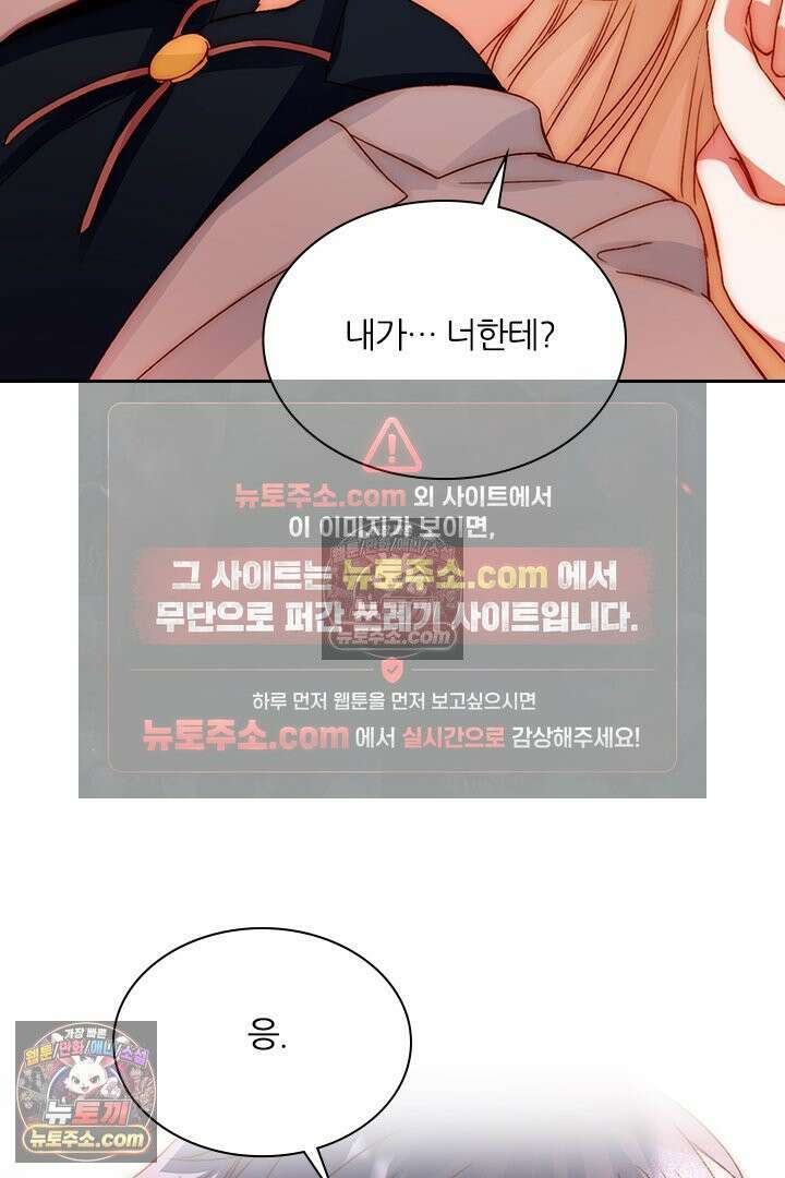 악역, 나 못 하겠어 39화 2