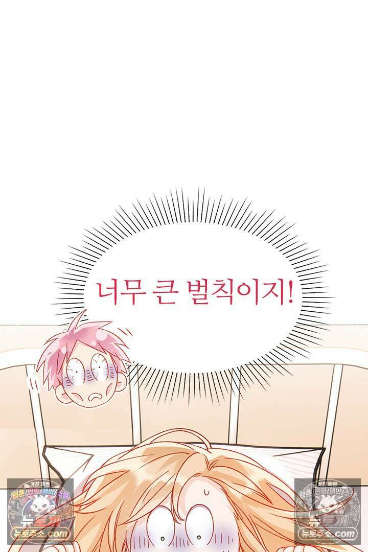 악역, 나 못 하겠어 39화 4
