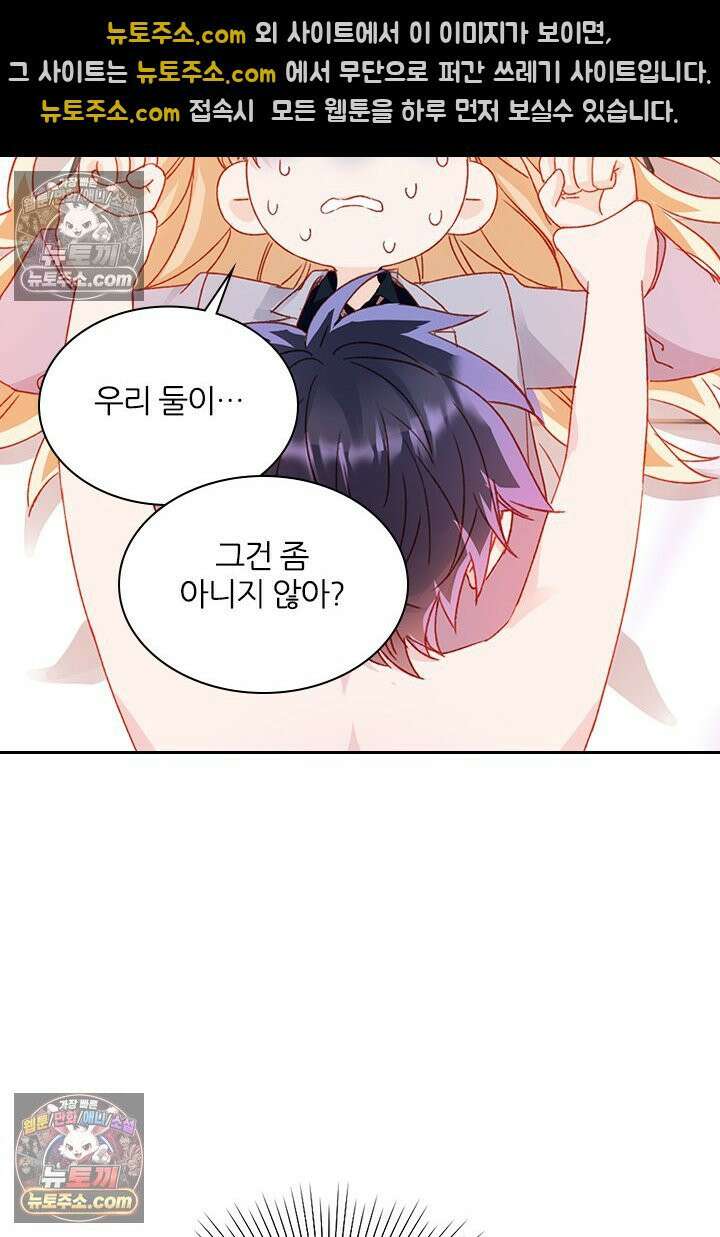 악역, 나 못 하겠어 39화 5
