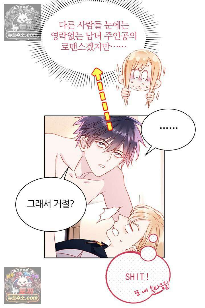악역, 나 못 하겠어 39화 6