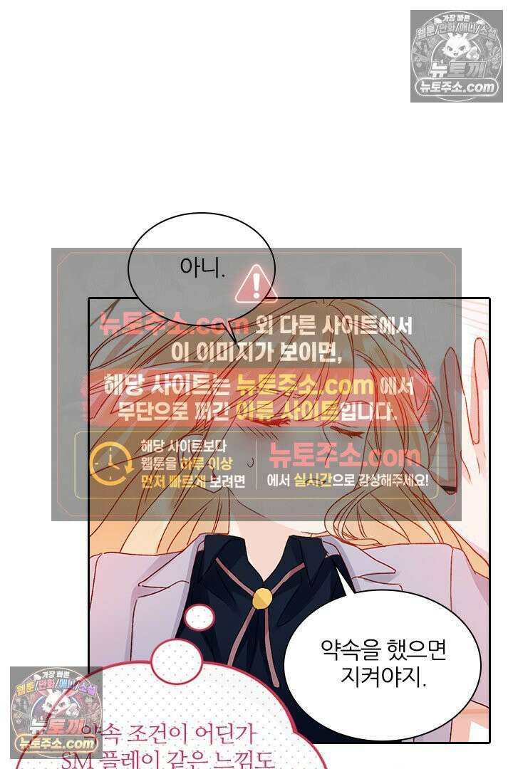 악역, 나 못 하겠어 39화 7