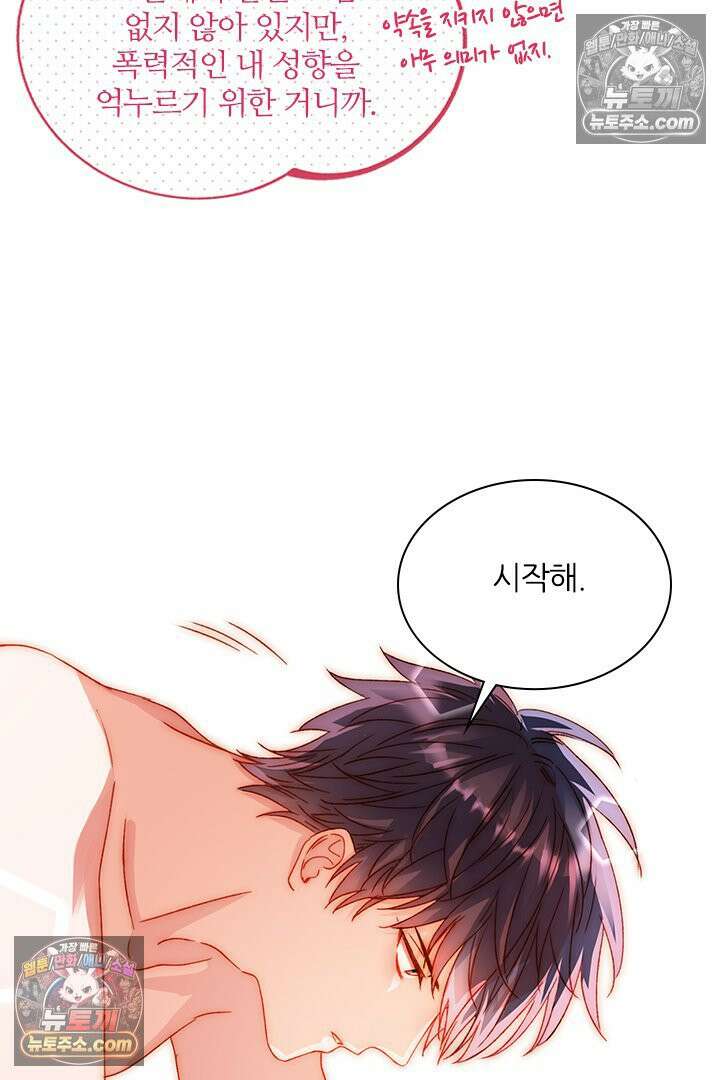 악역, 나 못 하겠어 39화 8