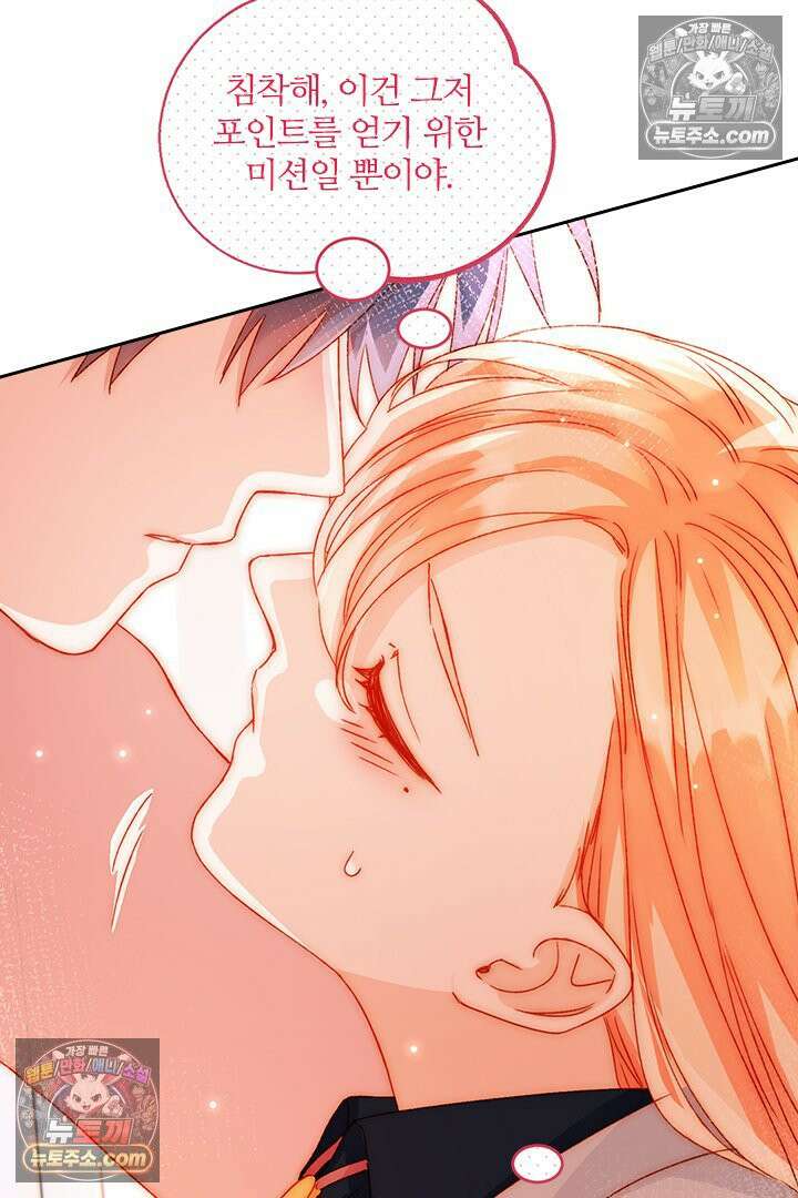 악역, 나 못 하겠어 39화 12