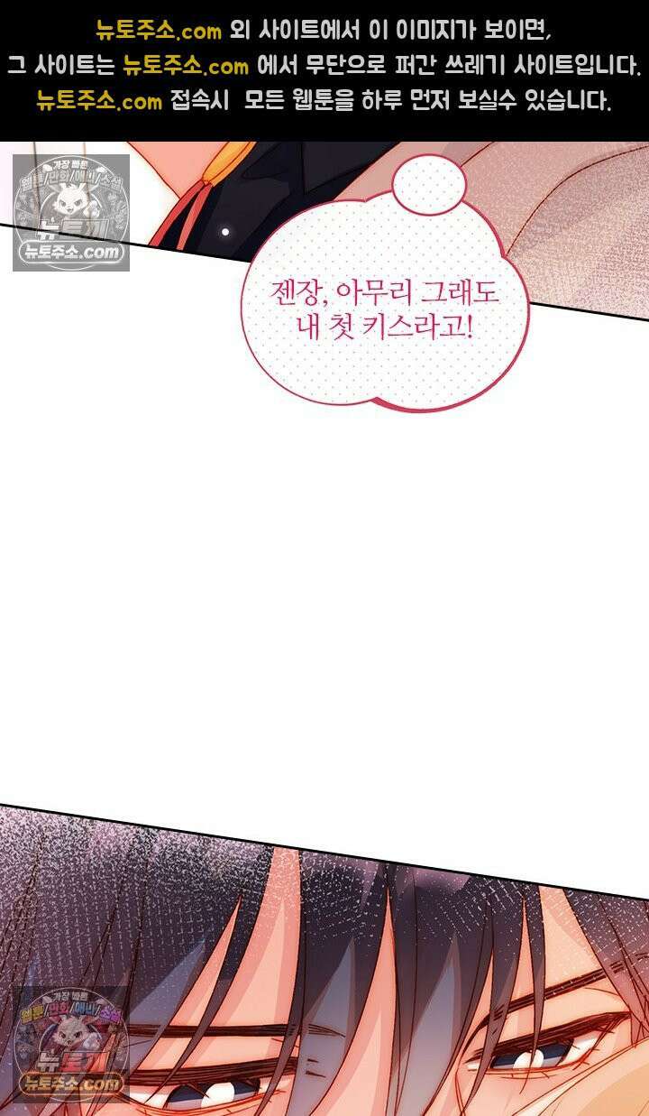 악역, 나 못 하겠어 39화 13