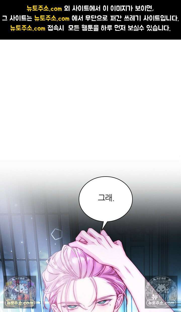 악역, 나 못 하겠어 47화 1