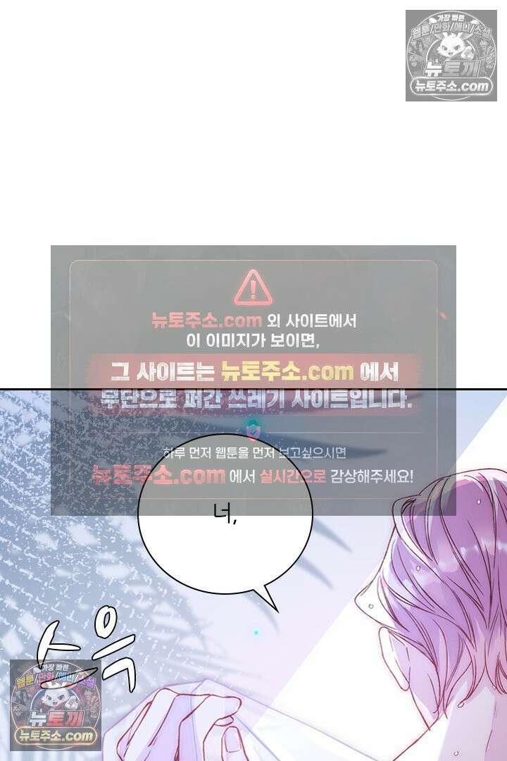 악역, 나 못 하겠어 47화 5