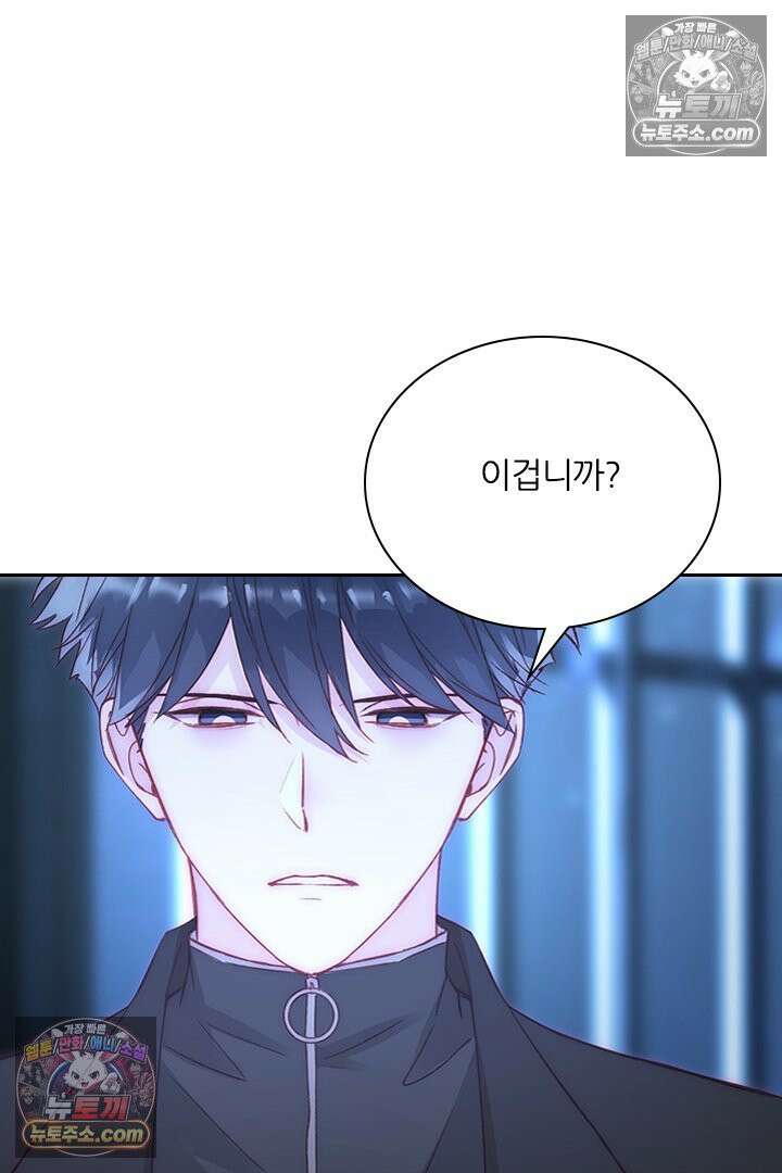 악역, 나 못 하겠어 47화 10