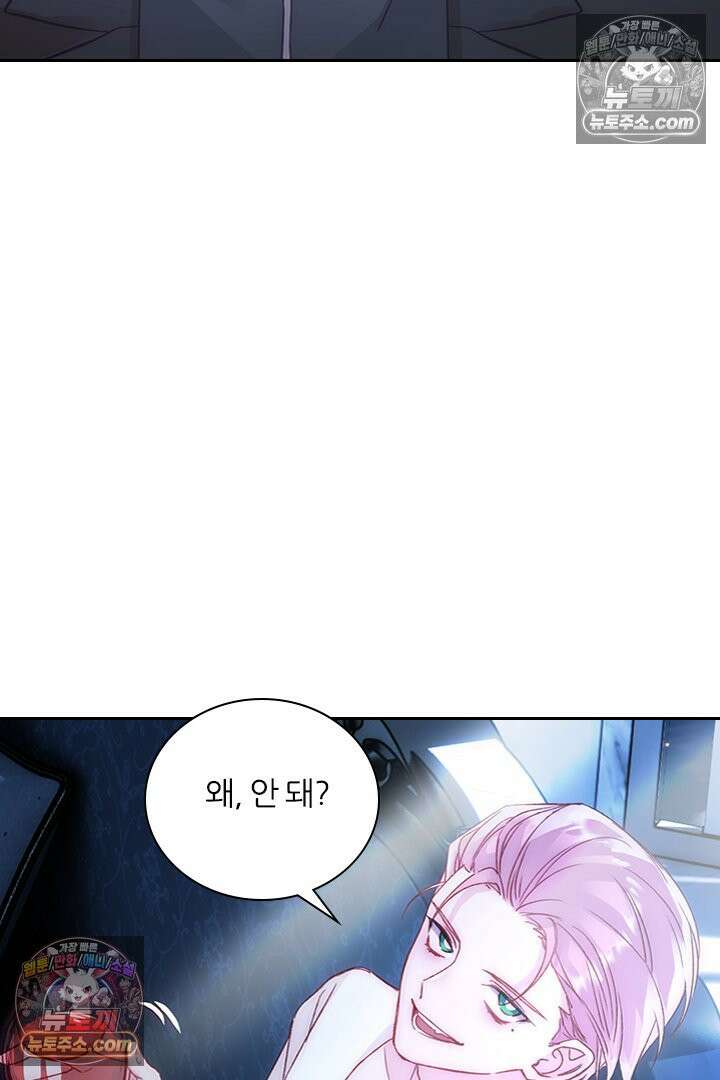 악역, 나 못 하겠어 47화 11