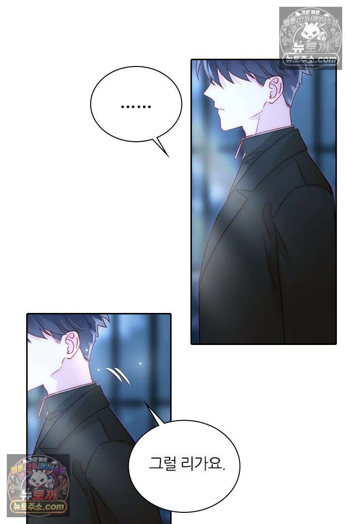 악역, 나 못 하겠어 47화 13