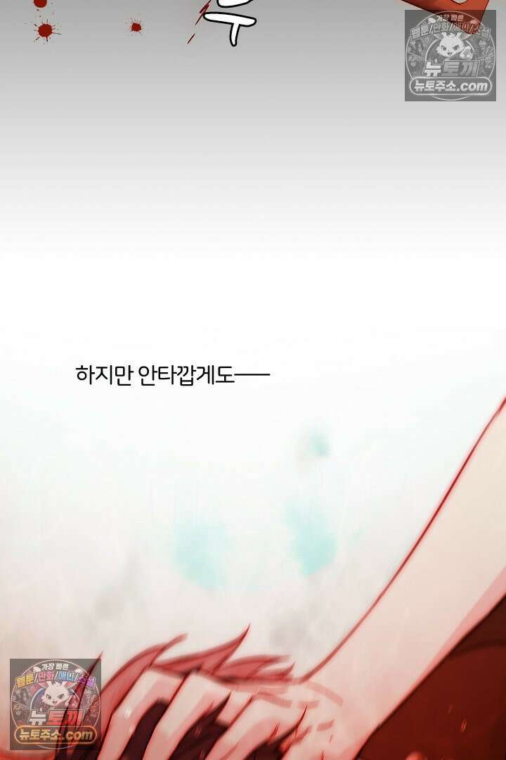 악역, 나 못 하겠어 54화 4