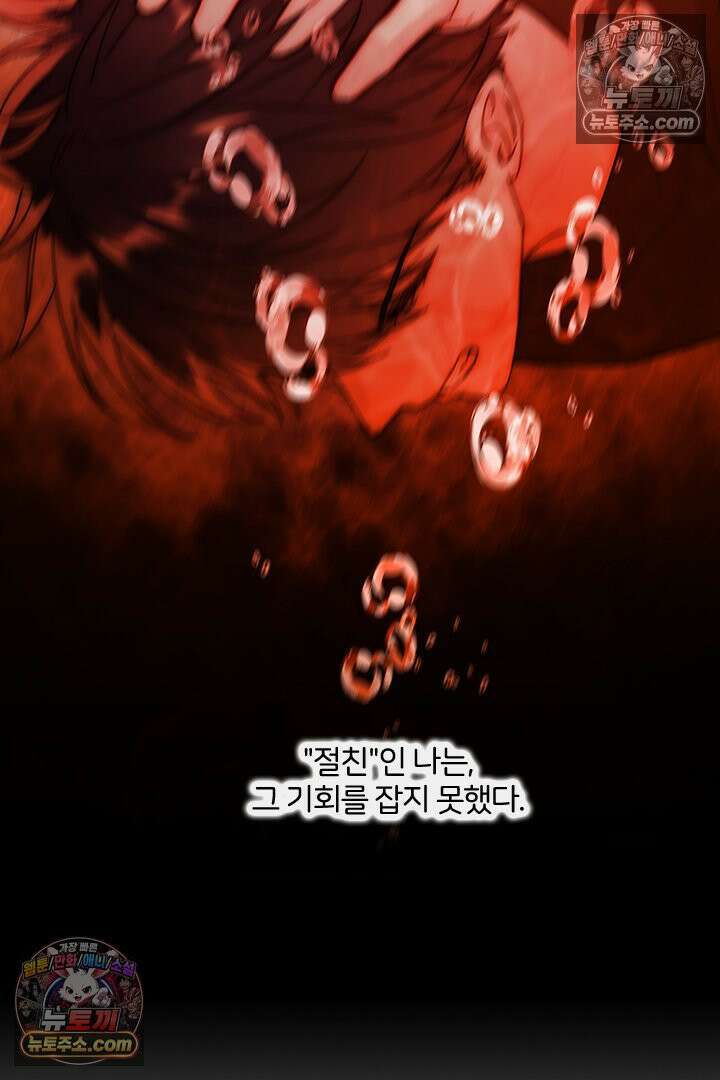 악역, 나 못 하겠어 54화 5